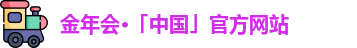 金年会